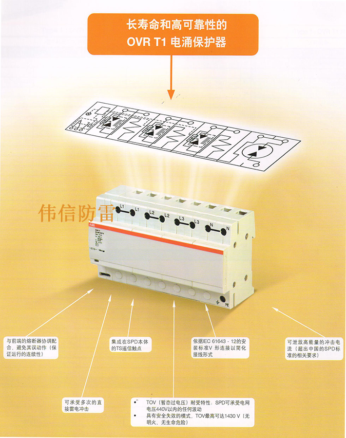 ABB電涌保護(hù)器OVR T1 50 N產(chǎn)品簡(jiǎn)介