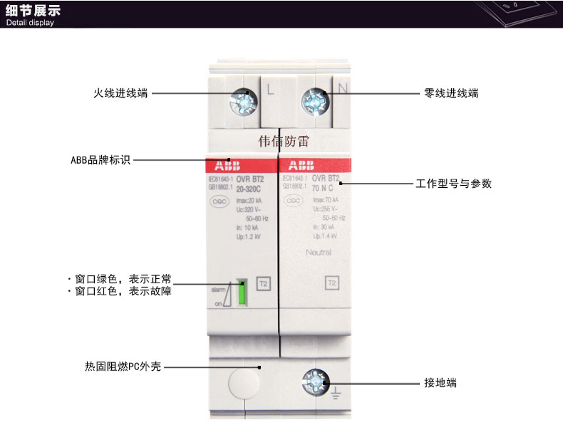 ABB防雷器OVR BT2 1N-20-320細(xì)節(jié)展示