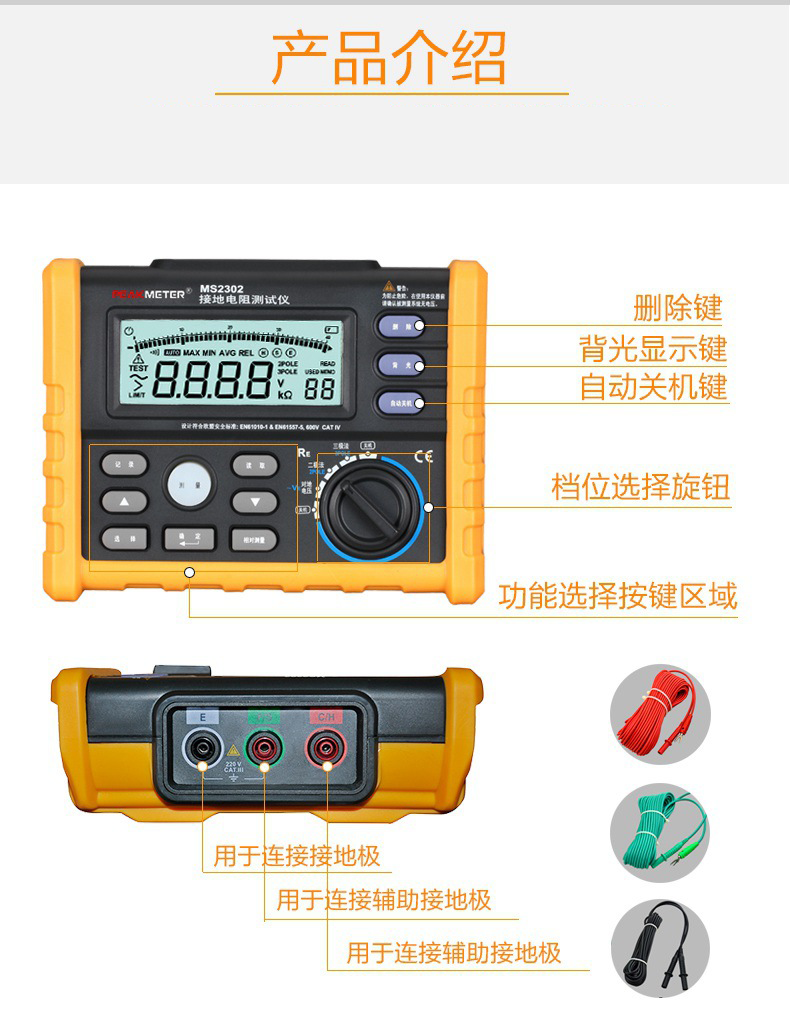 MS2302接地電阻測試儀功能介紹