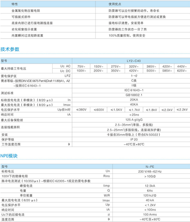 LY2-C40電涌保護器技術(shù)參數(shù)