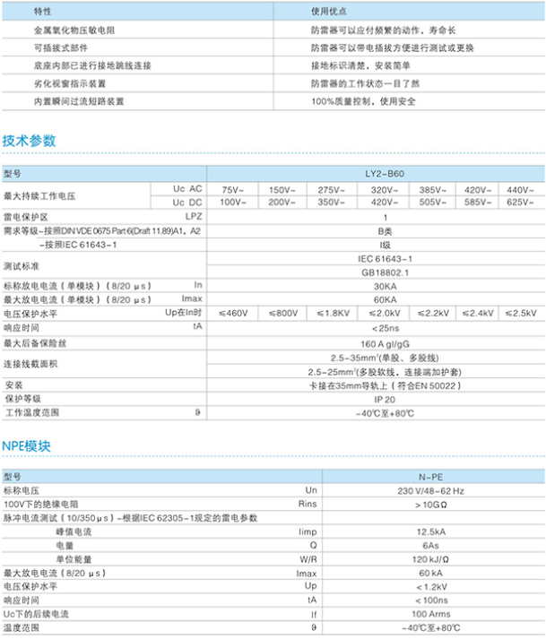 LY2-B60電涌保護(hù)器技術(shù)參數(shù)