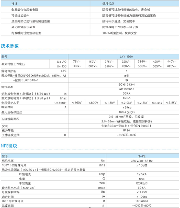 LY1-B60電涌保護器技術(shù)參數(shù)